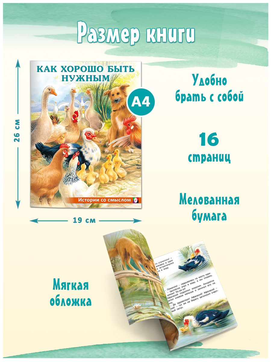 Книга Фламинго Сказки для детей и малышей Добрые истории со смыслом Внеклассное чтение - фото 10