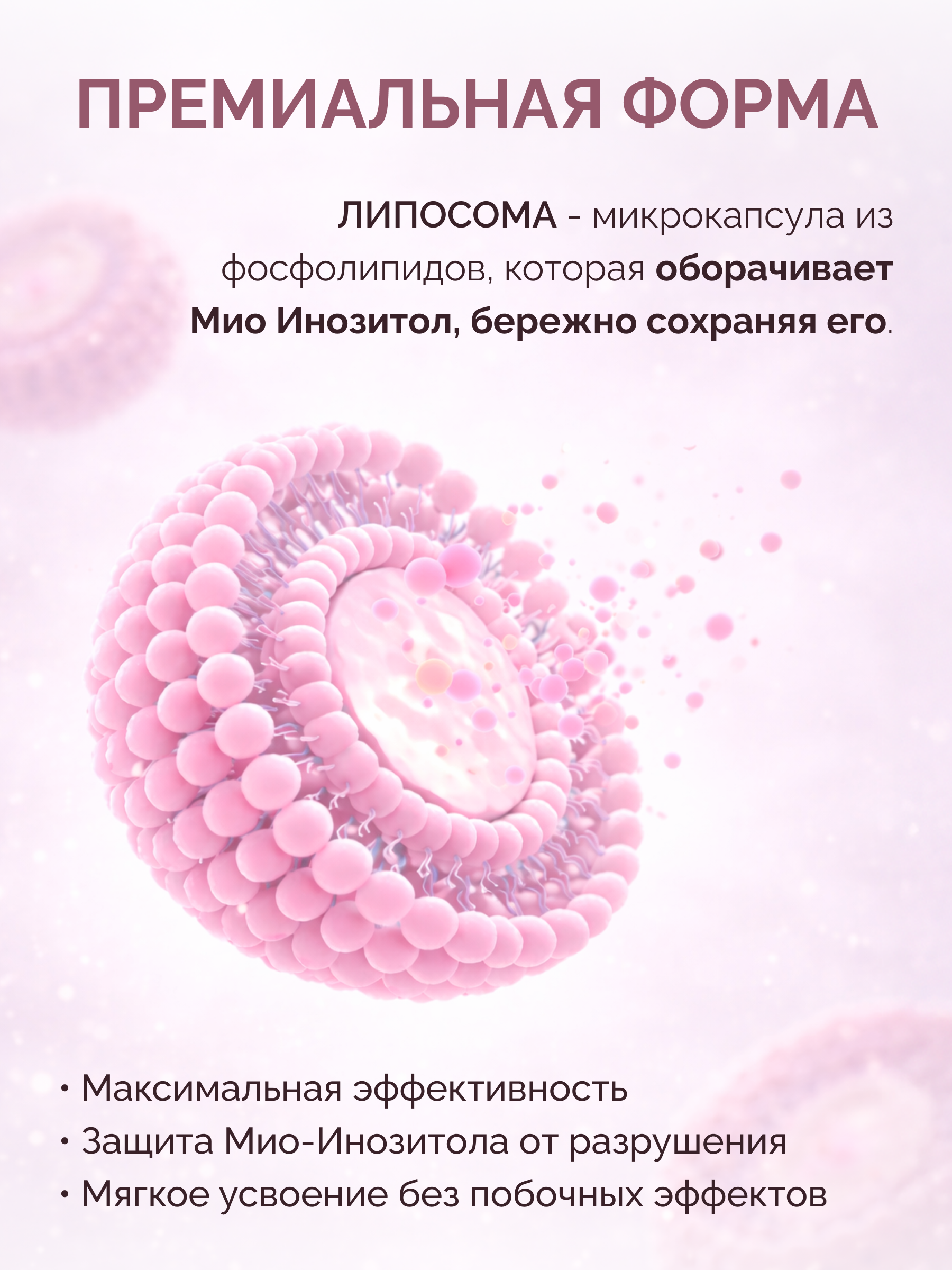 Инозитол мио MedCraft липосомальный 1500 мг 120капс - фото 4