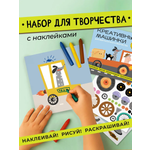 Рисование для детей HappyLine Набор для творчества HappyLine "Креативные машинки"