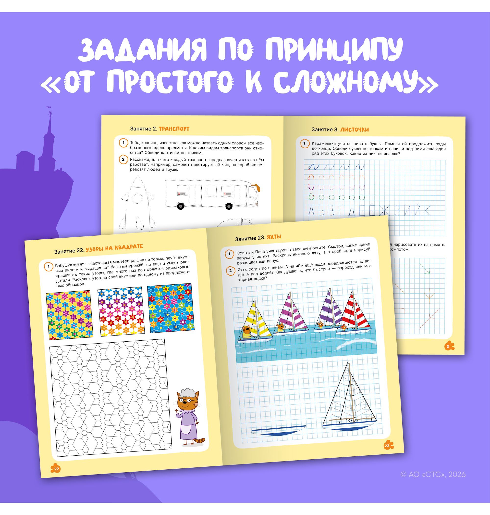 Тетради рабочие МОЗАИКА kids Три кота Прописи 6+ - фото 3