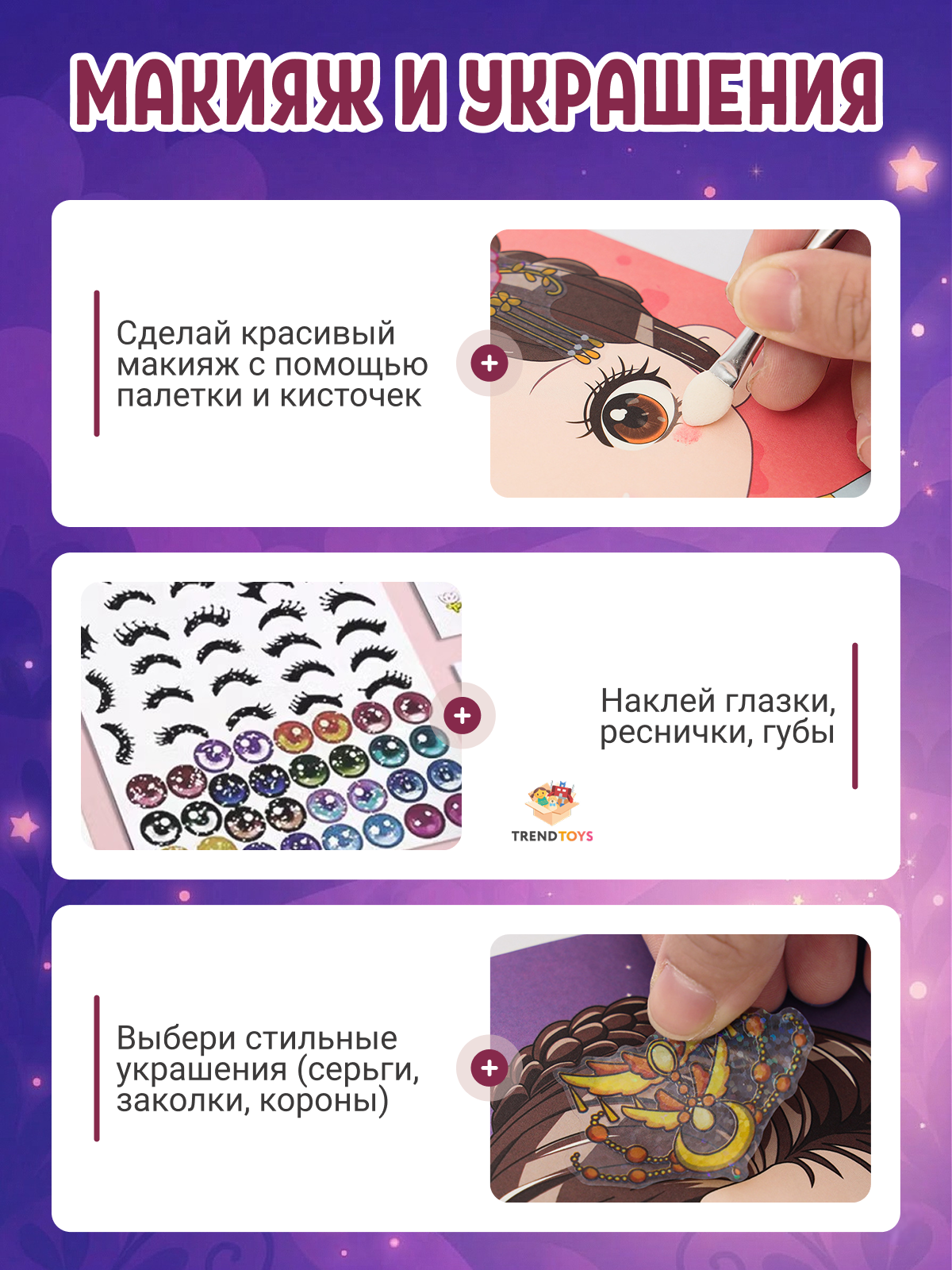 Набор для творчества TrendToys Стилист и визажист - фото 2