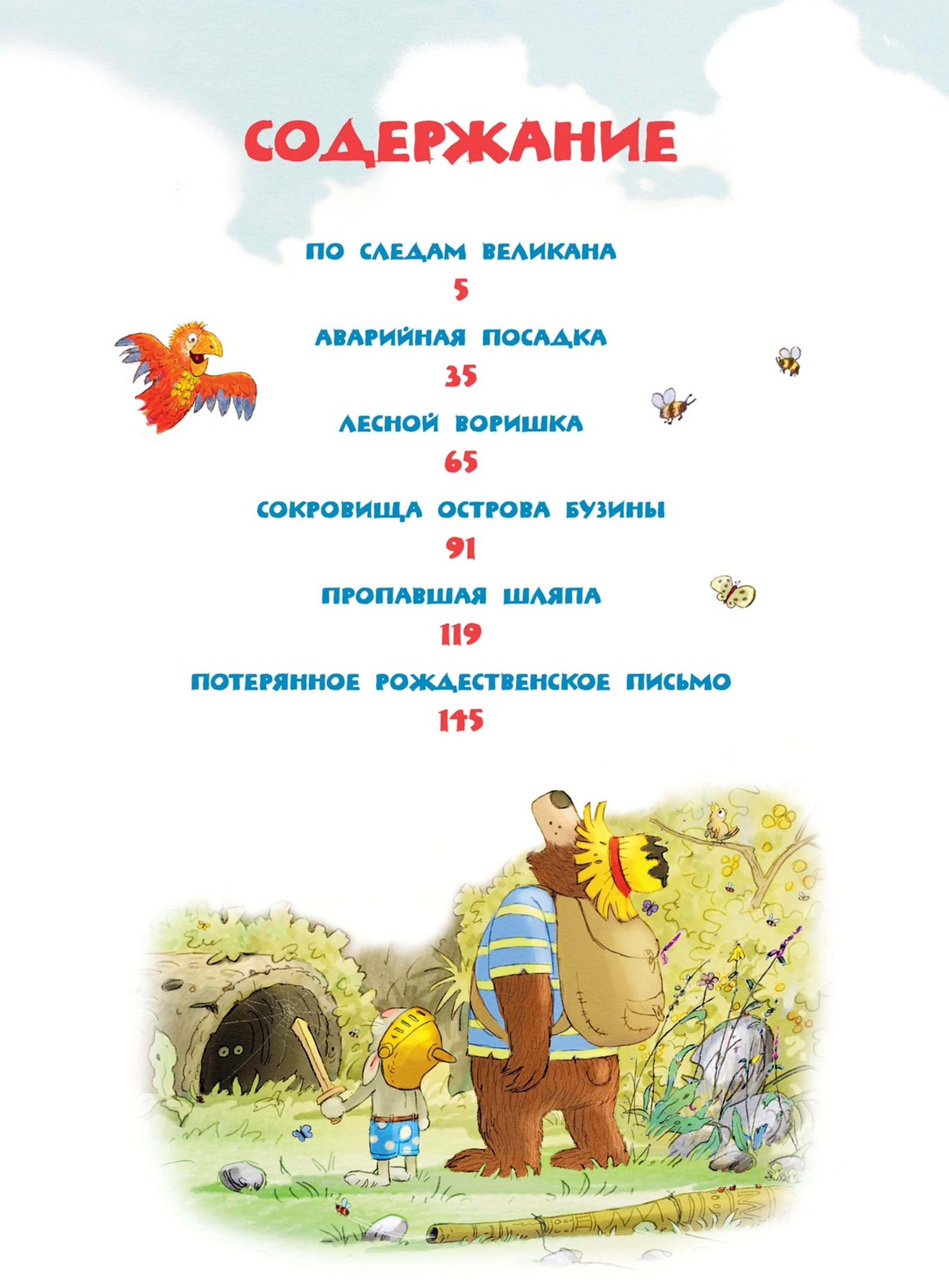 Книга Махаон Большая книга сказок Волшебного леса - фото 10