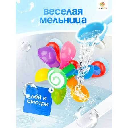 Игрушка TrendToys для купания мельница