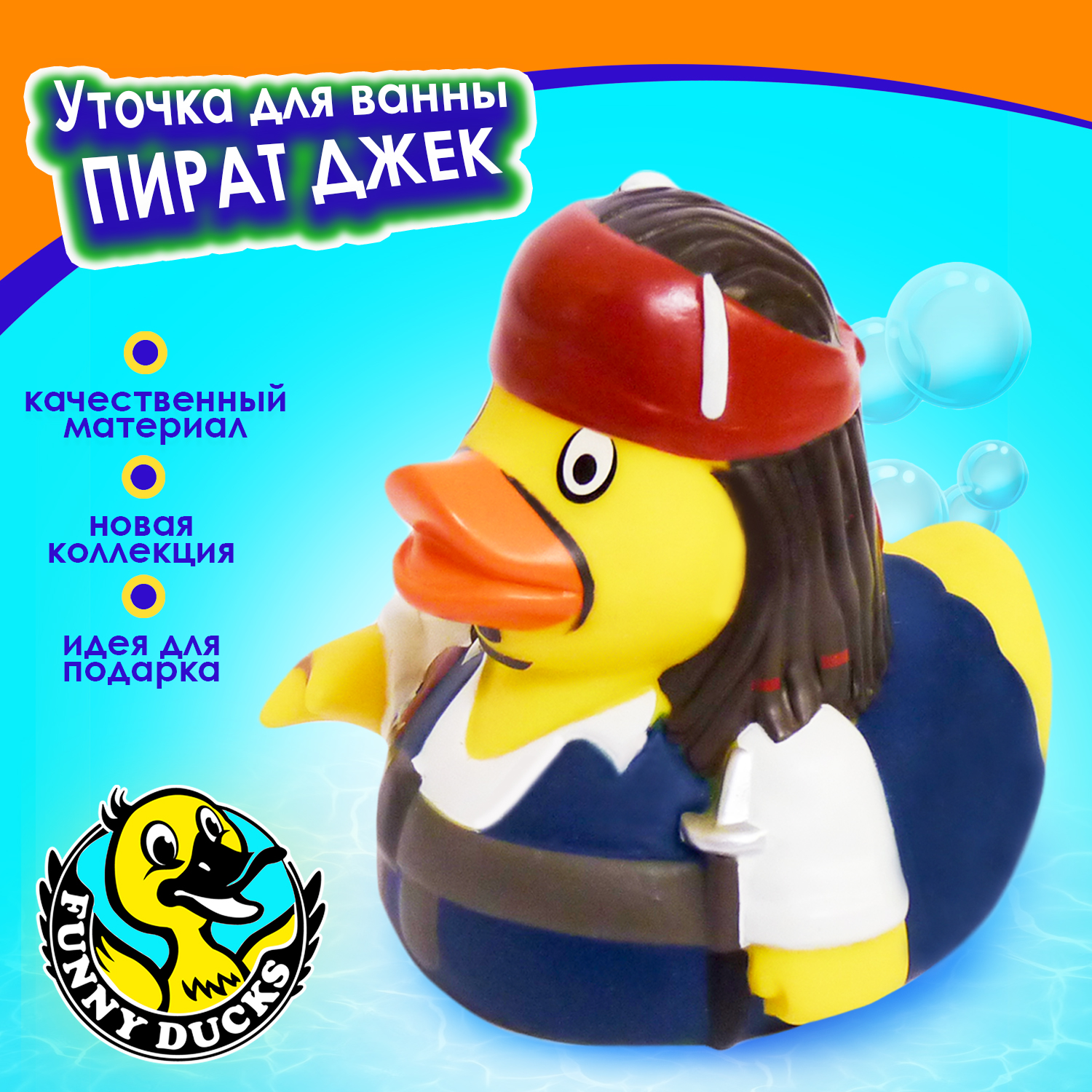 Игрушка Funny ducks Пират Джек - фото 1
