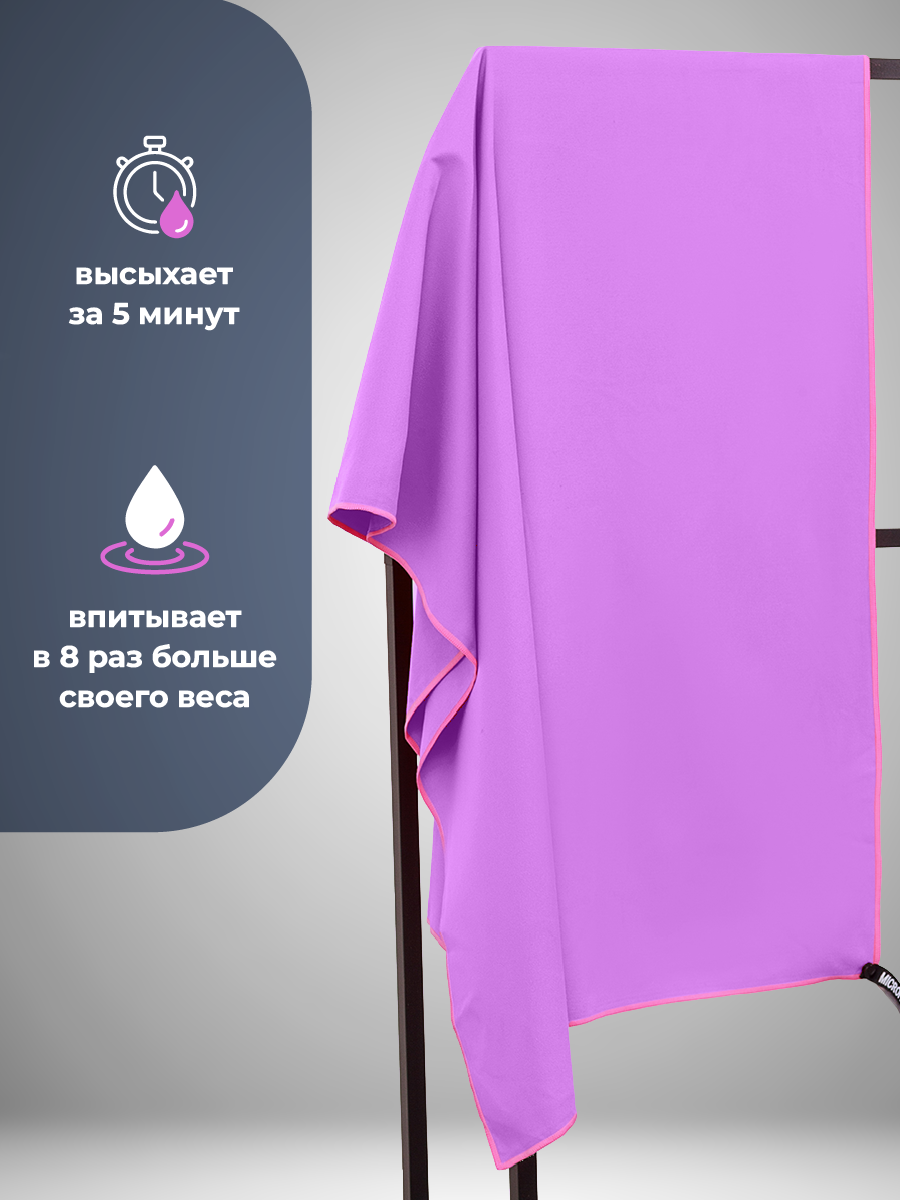 Полотенце спортивное OCEAS из микрофибры для бассейна цвет фиолетовый 150х75 см - фото 2