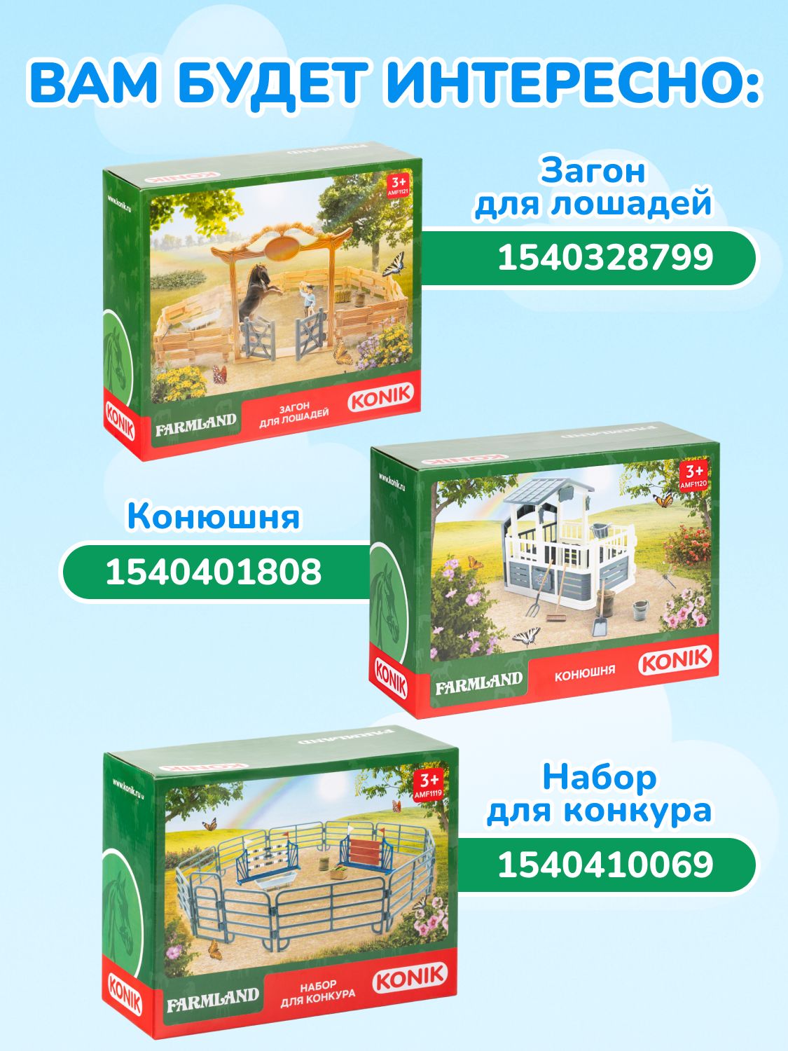 Фигурка KONIK - фото 11