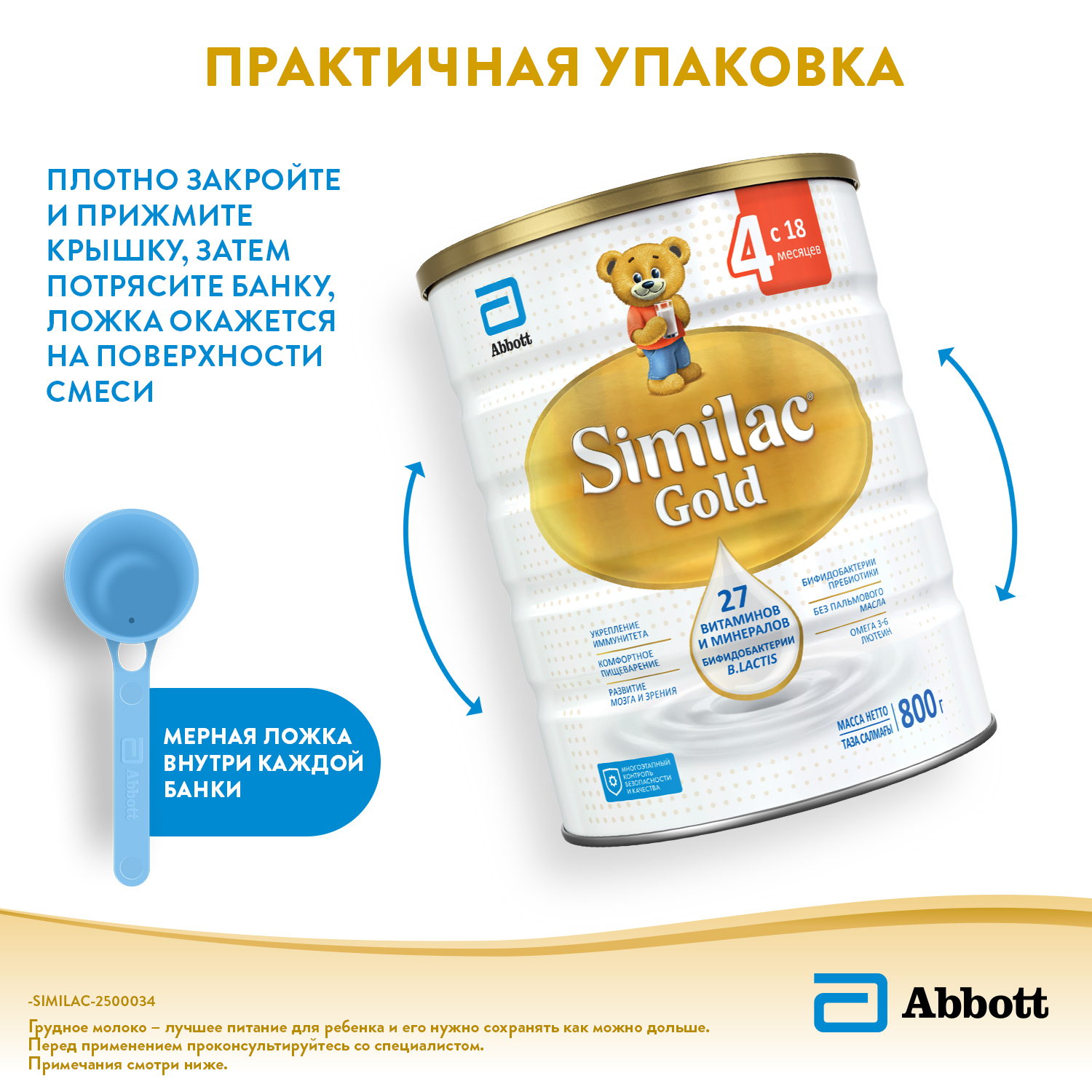 Молочко Similac Голд 4 800г с 18месяцев - фото 10