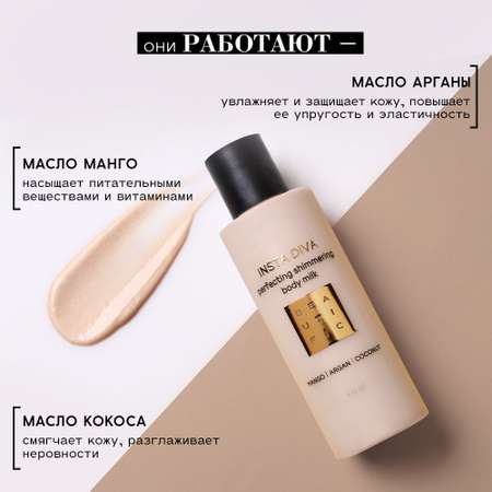 Молочко BEAUTIFIC 150 мл