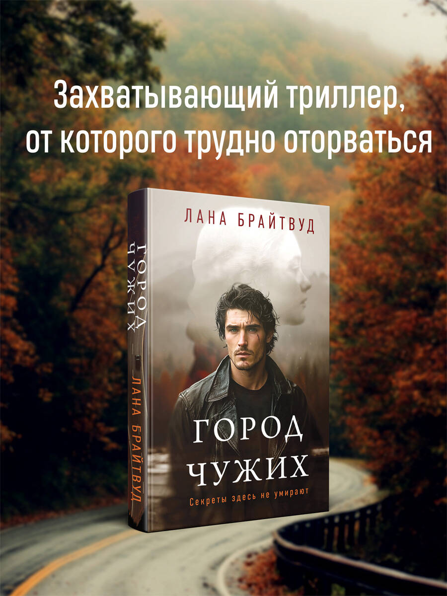 Книга Эксмо Город чужих - фото 1