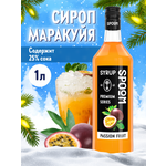 Сироп SPOOM Маракуйя 1л для коктейлей лимонадов и десертов