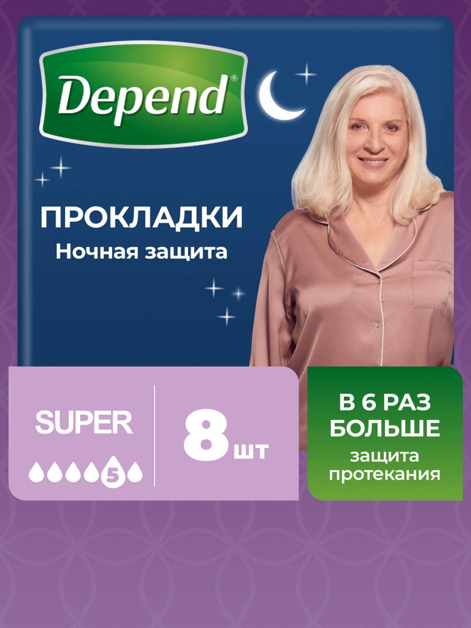 Прокладки урологические Depend Super 8шт - фото 1