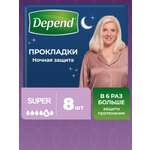 Прокладки урологические Depend Super 8шт