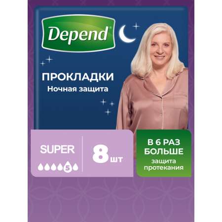 Прокладки урологические Depend Super 8шт
