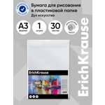 Папка для рисования ErichKrause 30 лист.