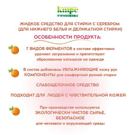 Жидкое средство для стирки KMPC с серебром для нижнего белья и деликатной стирки 1100 мл 582699