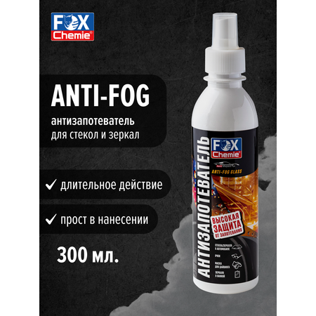 Антизапотеватель Fox Chemie AntiFog