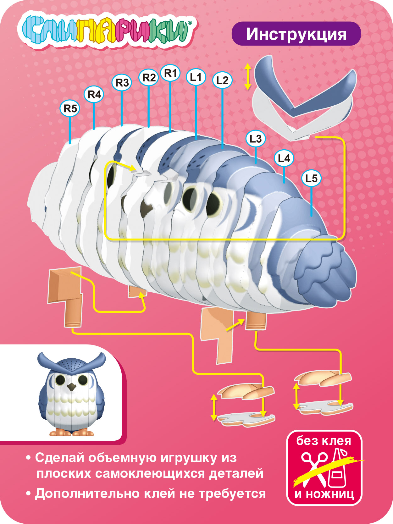 Конструктор СЛИПАРИКИ Сова 20 дет. - фото 2