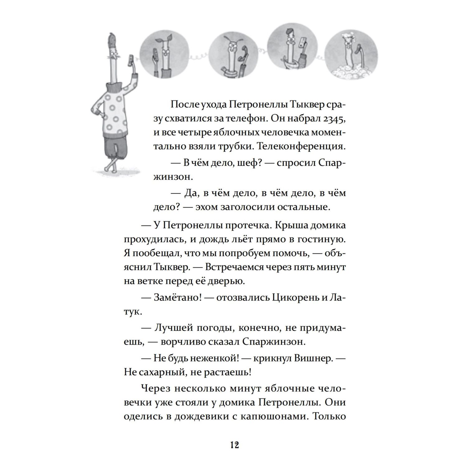 Книга ПИТЕР Петронелла и волшебная книга - фото 10
