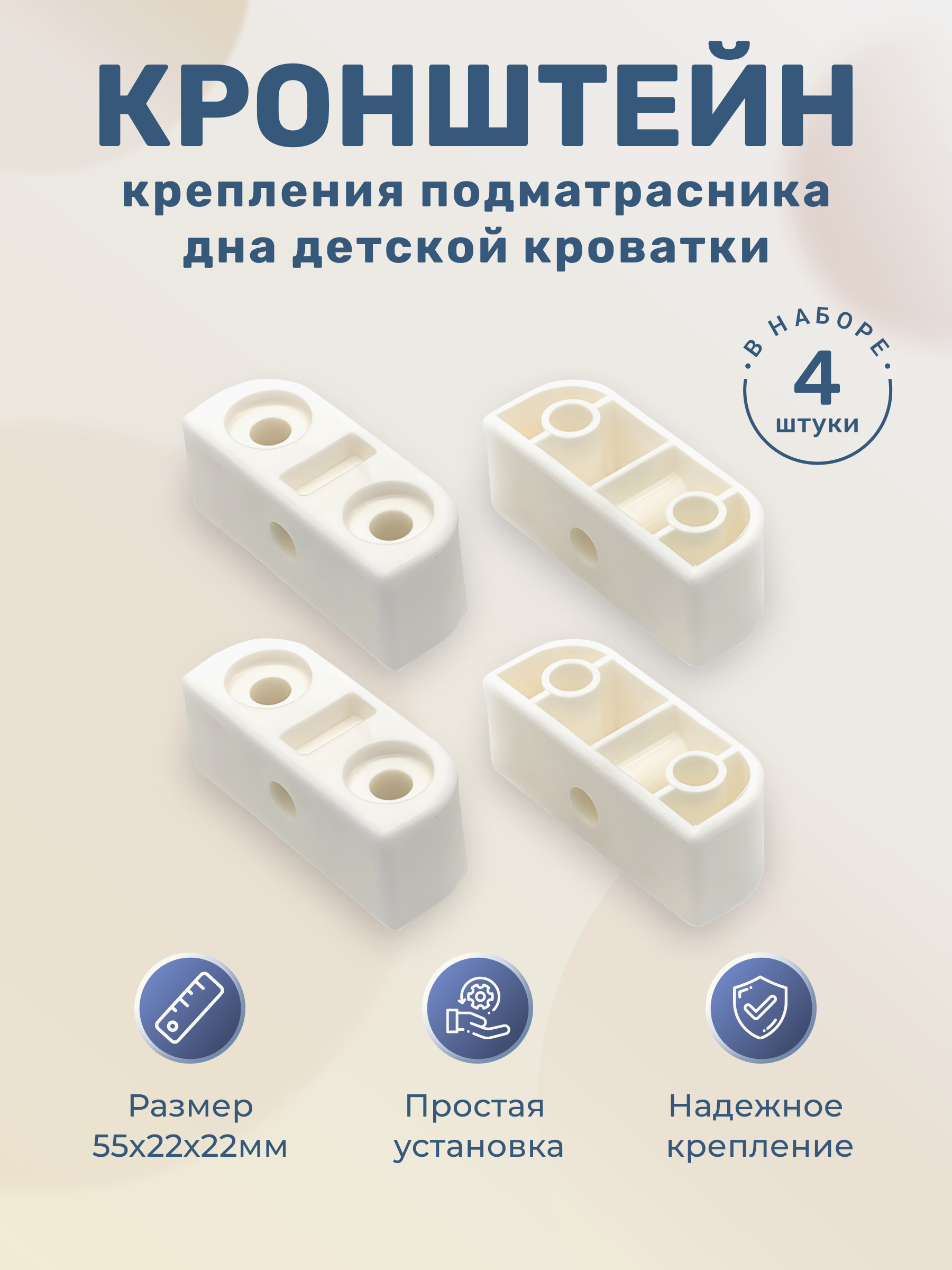 Крепление БОНЯМ подматрасника для кроватки 4 шт. - фото 1