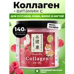 Коллаген порошок с витамином С Japan Formula для суставов и связок гидролизованный со вкусом Малины
