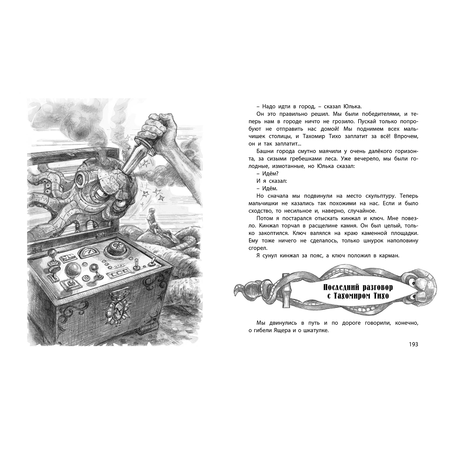 Книга ЭНАС-книга Дети синего фламинго: повесть - фото 7