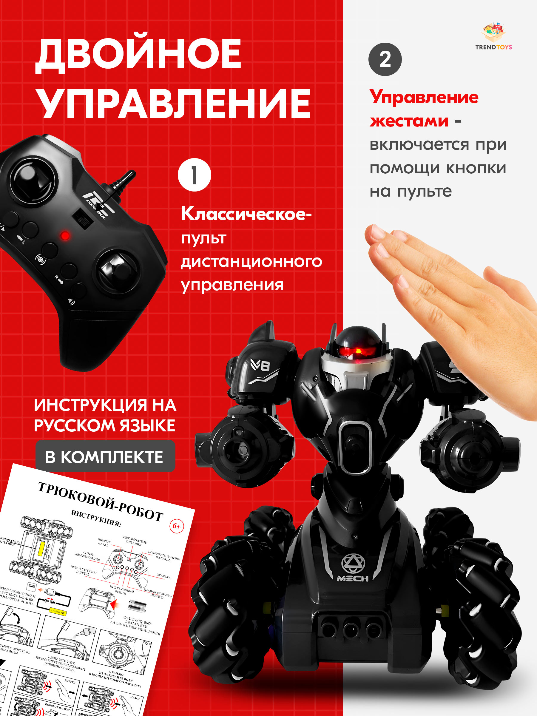 Робот РУ TrendToys машина робот для дрифта - фото 4