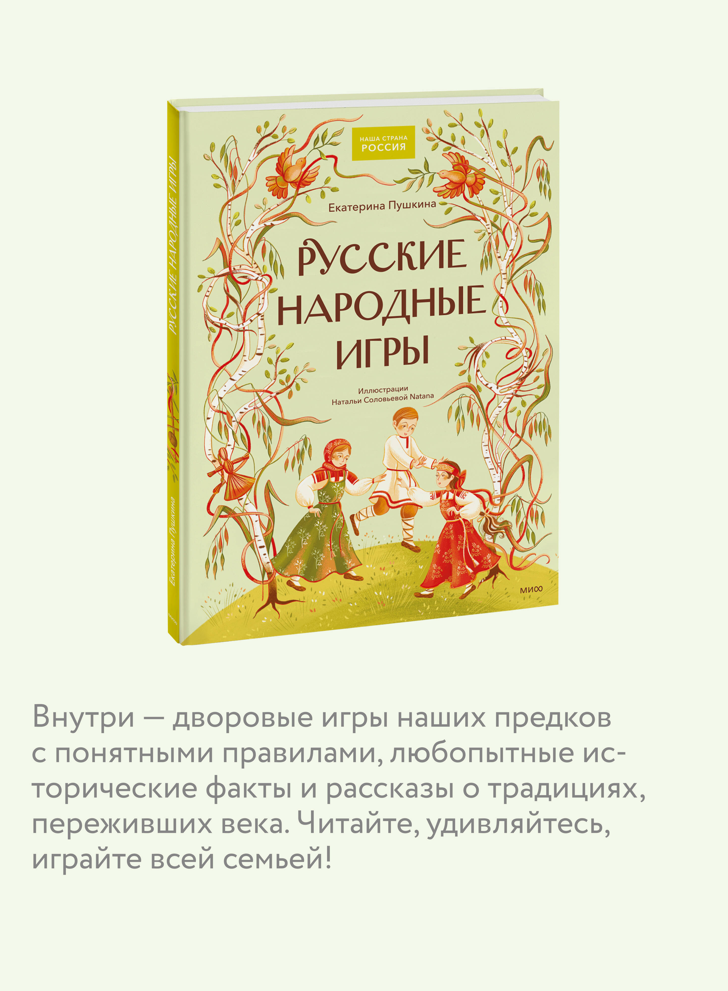 Книга Миф Русские народные игры - фото 3