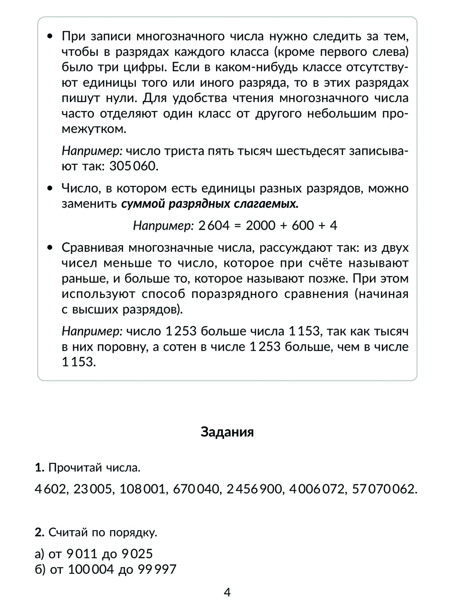 Книга ИД Литера Математика 4 класс. Все темы школьной программы - фото 3