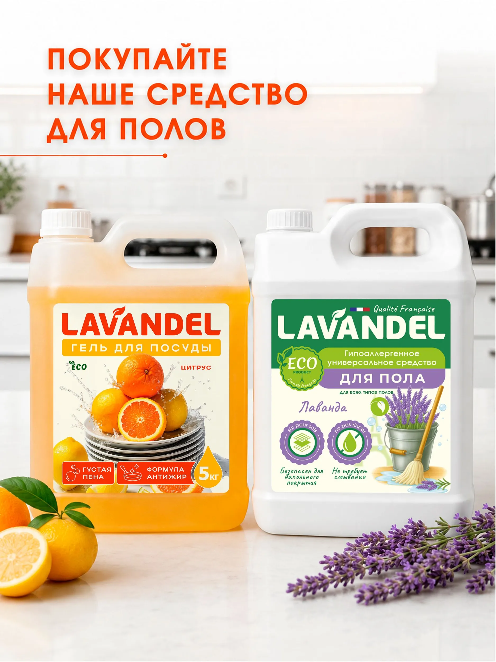 Средство для мытья посуды Lavandel с ароматом Цитрус 5000 мл - фото 9