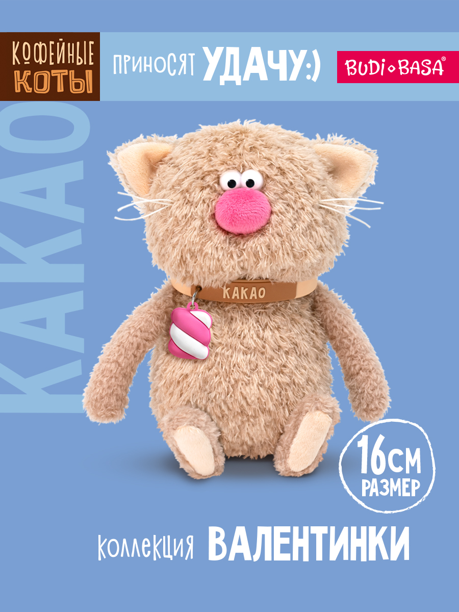 Мягкая игрушка BUDI BASA Кофейный кот Какао - фото 1