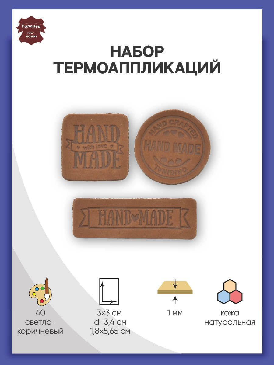 Набор для творчества Галерея термоаппликация - фото 1