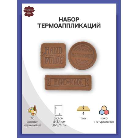 Набор для творчества Галерея термоаппликация