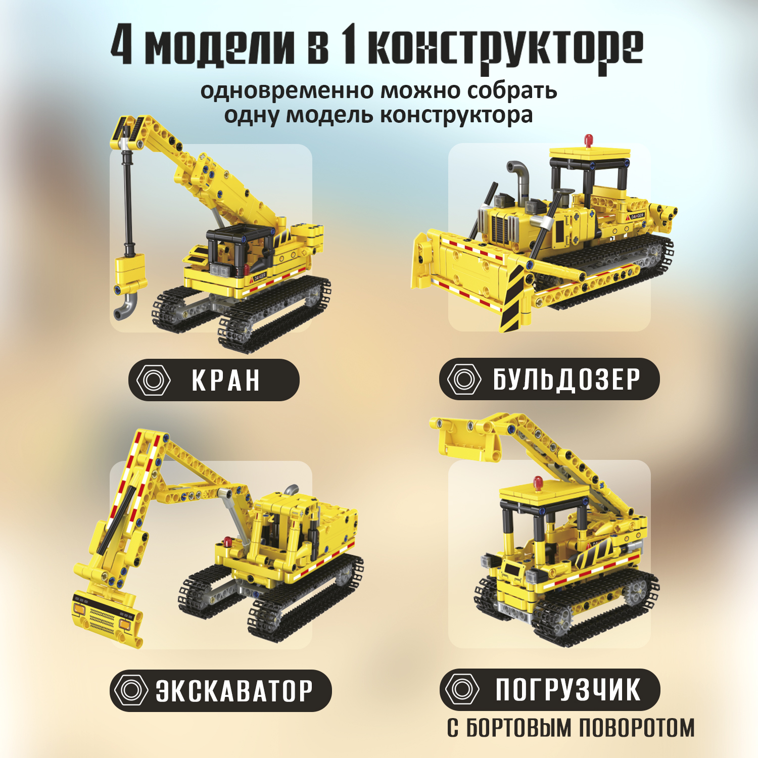 Конструктор LampStory Technic Строительная техника 367 дет. - фото 6