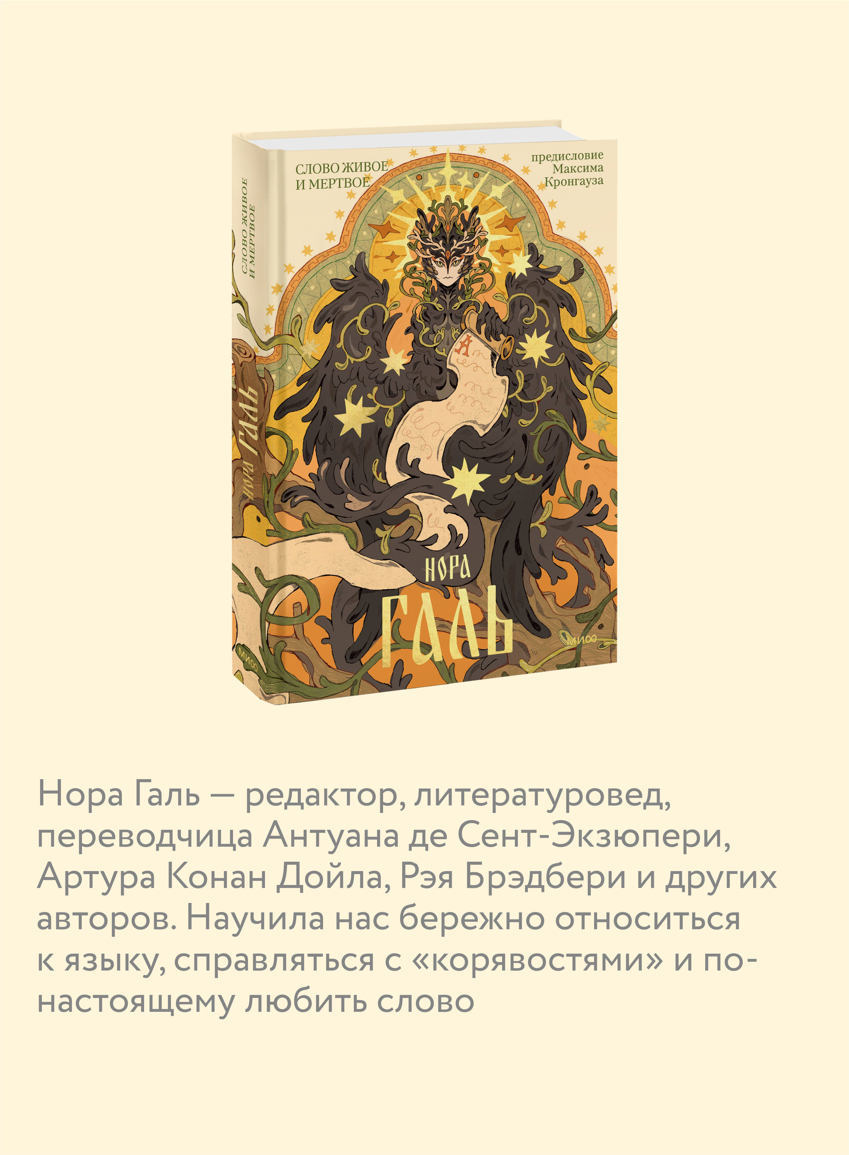 Книга МИФ Слово живое и мертвое - фото 2