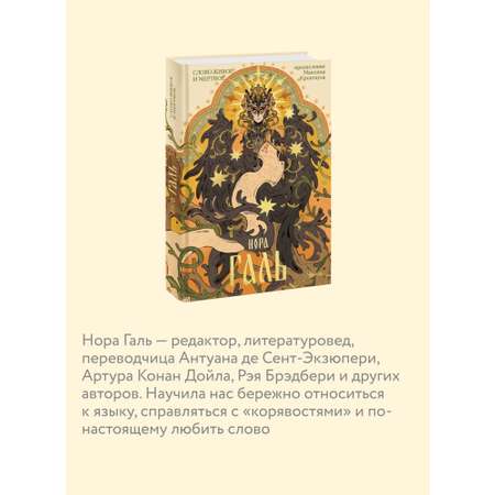 Книга МИФ Слово живое и мертвое