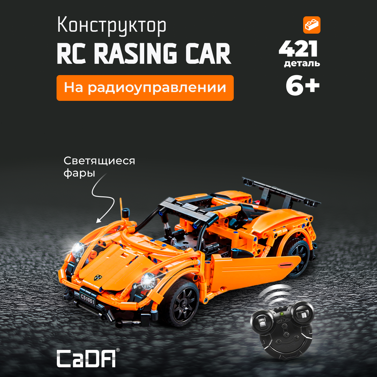 Конструктор CaDa Racing car 421 дет. - фото 1