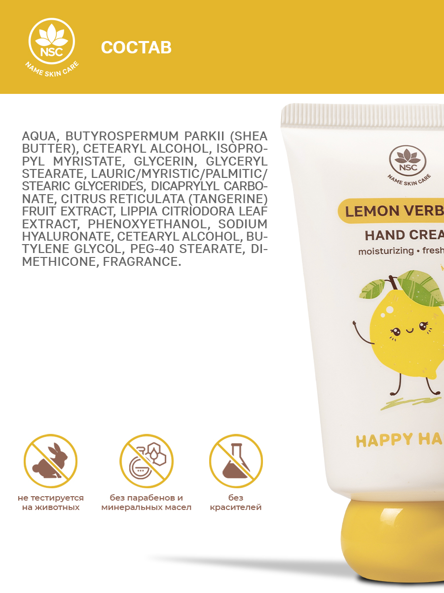 Крем NAME SKIN CARE лимонная вербена 60 мл - фото 5