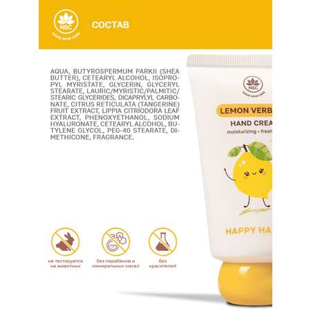 Крем NAME SKIN CARE лимонная вербена 60 мл