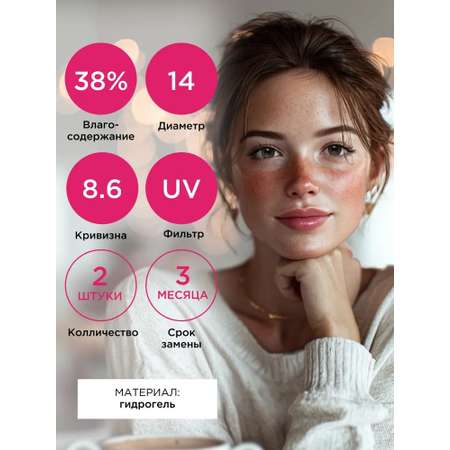 Контактные линзы ILLUSION colors elegance brown на 3 месяца -4.00/14/8.6 2 шт.