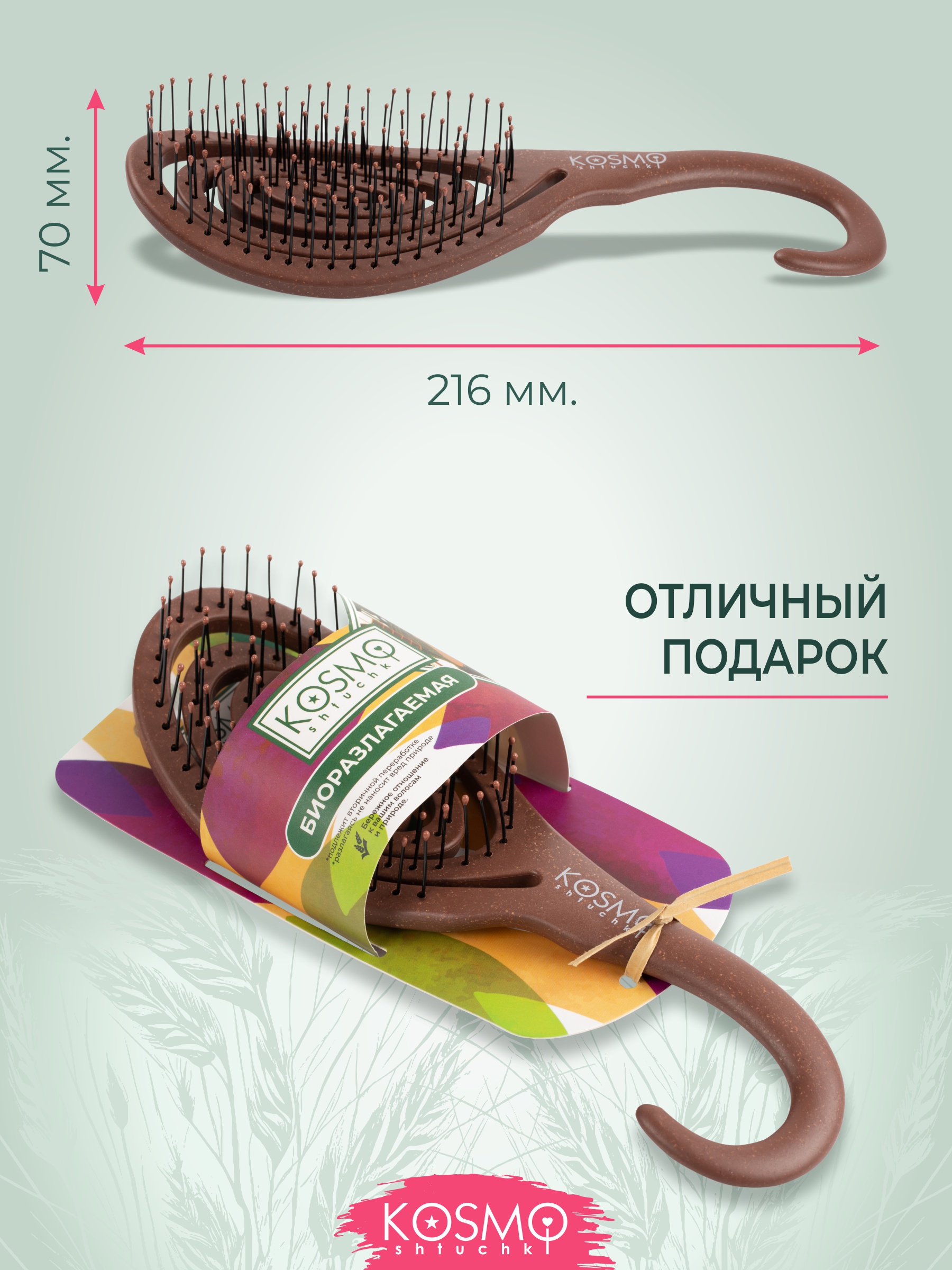 Массажная расческа KosmoShtuchki - фото 5