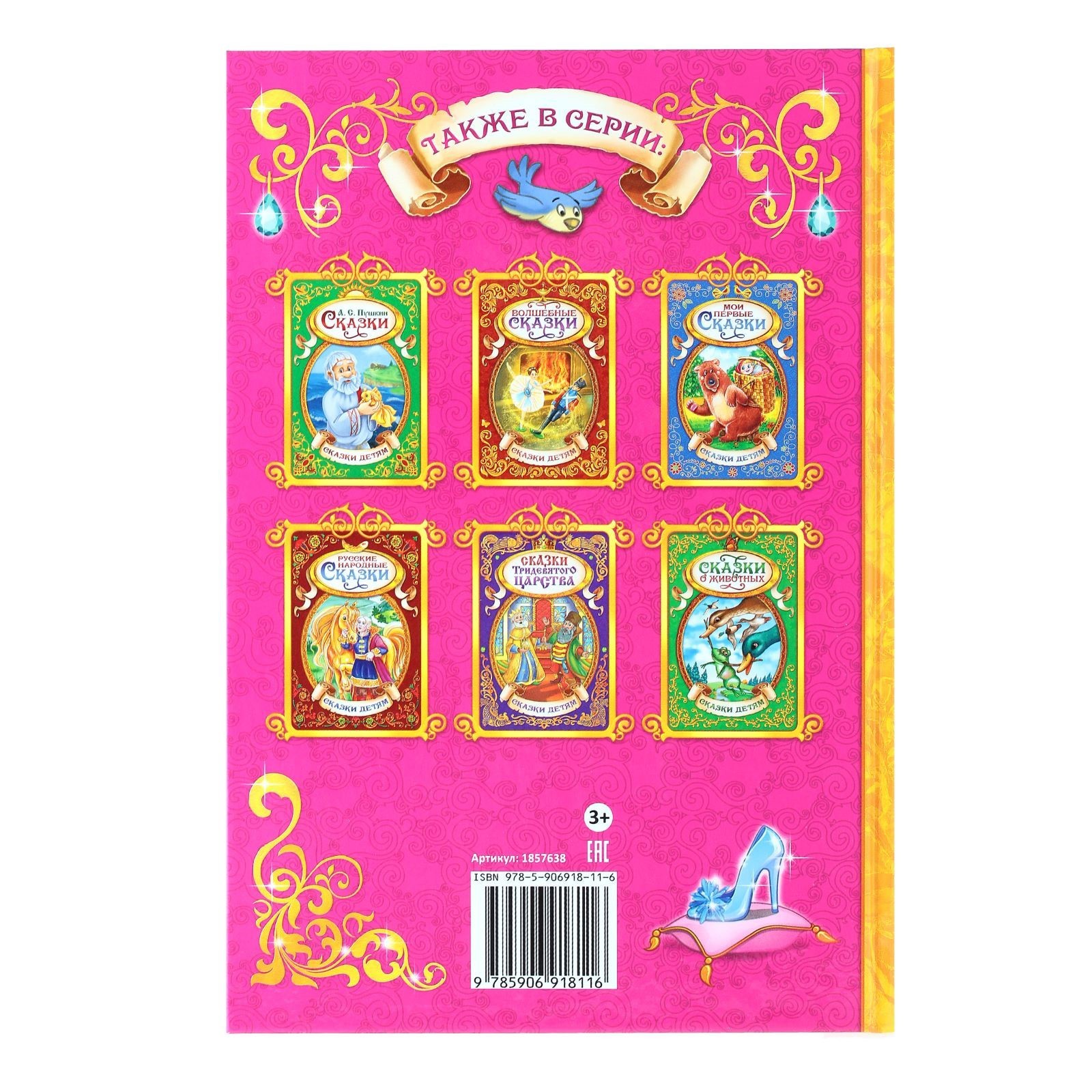 Книга в твердом переплете Буква-ленд Сказки о принцессах - фото 7