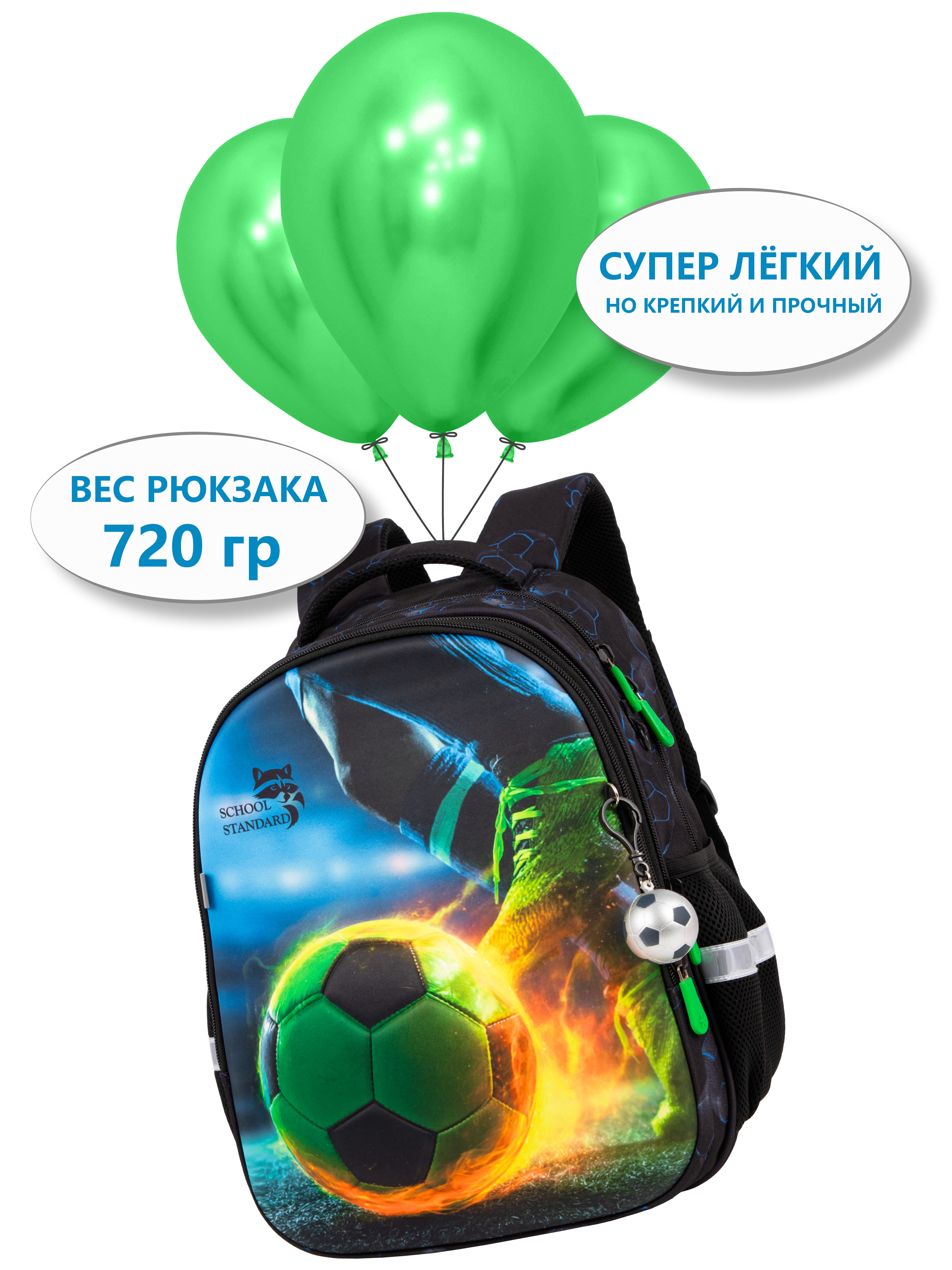 Рюкзак School Standard школьный для мальчика 8в1 - фото 2