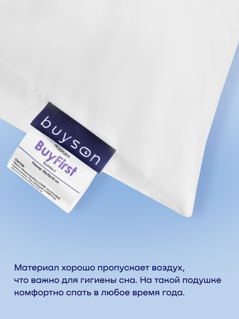 Подушка ортопедическая buyson БайФёрст высота 22 см 70 x 70 см - фото 6