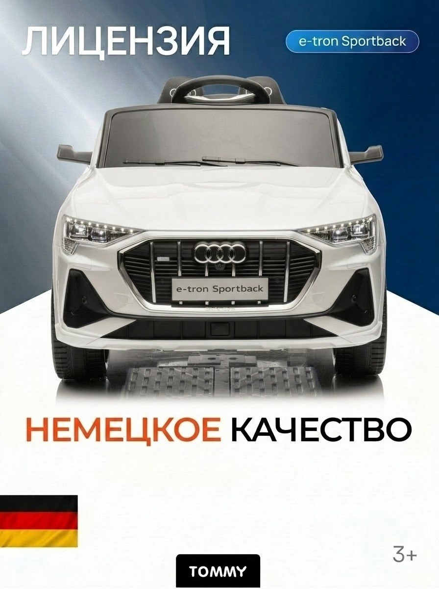 Изображение товара Детский электромобиль TOMMY Audi AU-3 с пультом и музыкой яркий дизайн