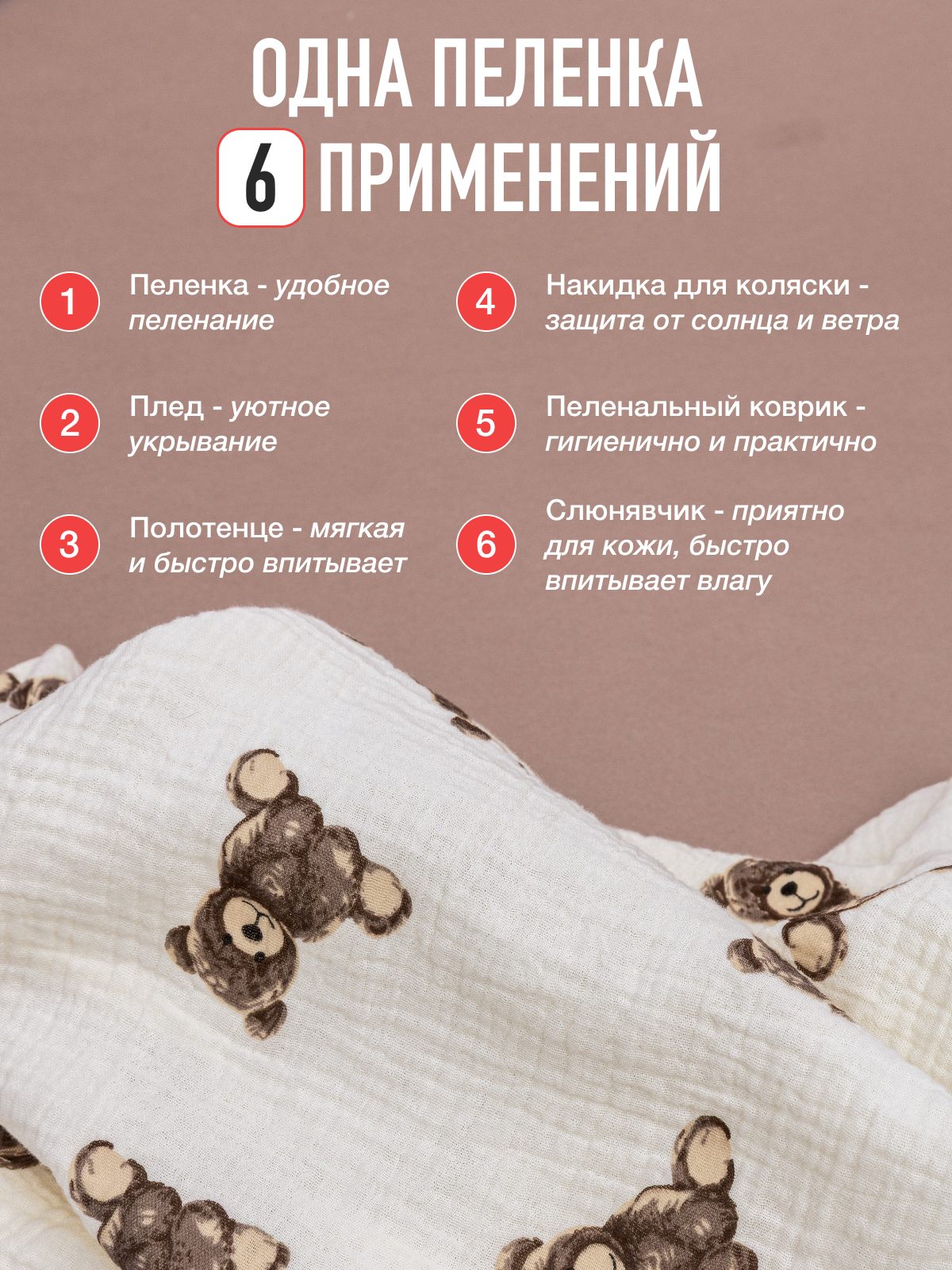 Пелёнка Mamagoods медвежата, медвежата и зайчики муслин 100х100 см 2 шт. - фото 5