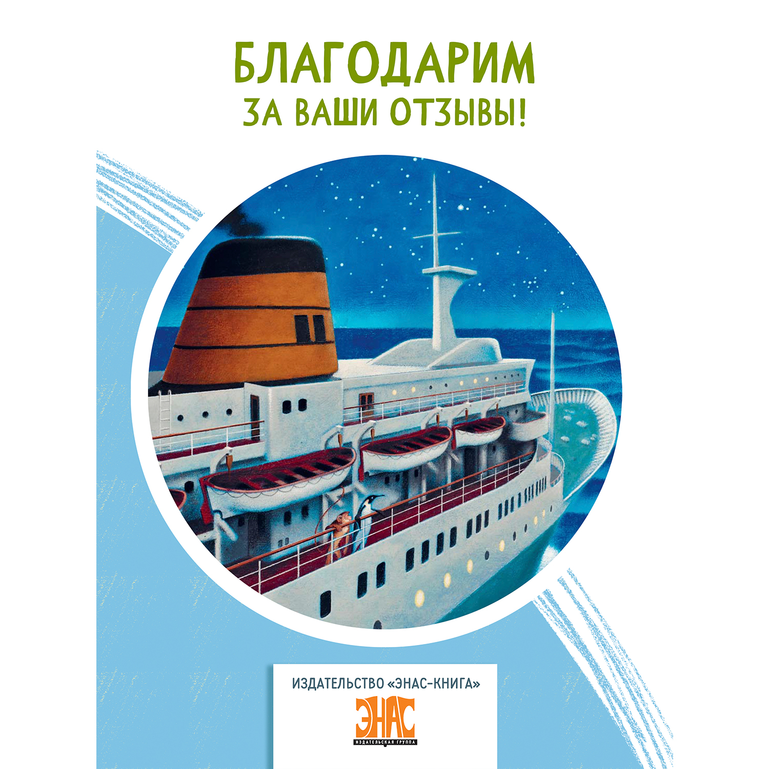 Книга ЭНАС-книга Хочу домой! - фото 8