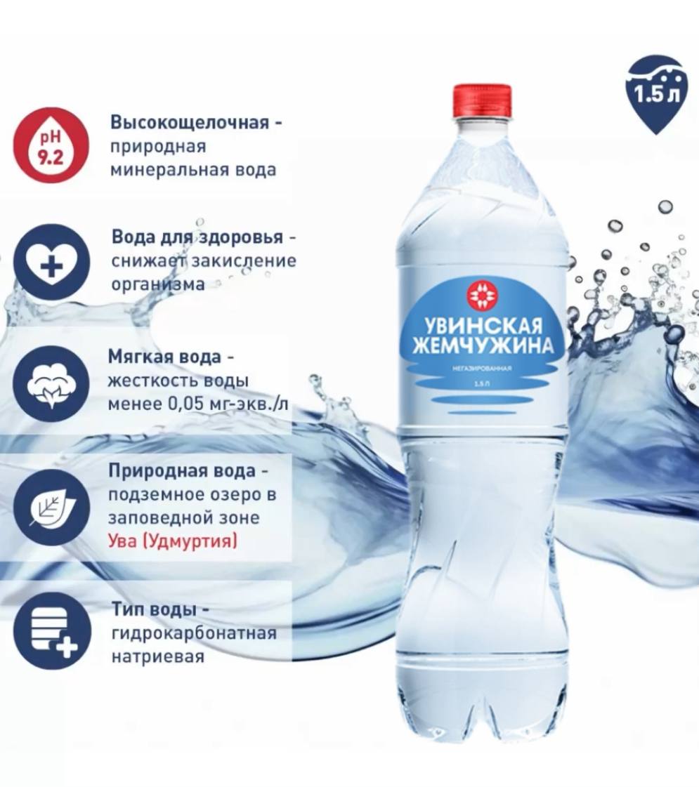 Вода Увинская Жемчужина негазированная - фото 4