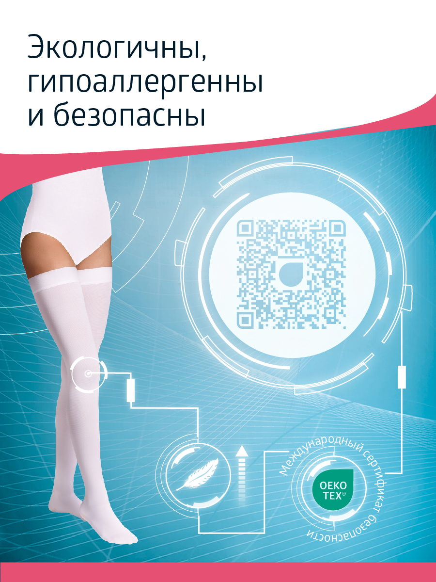 Чулки B.Well размер 5 White антиэмболические госпитальные 1 класс компрессии - фото 6