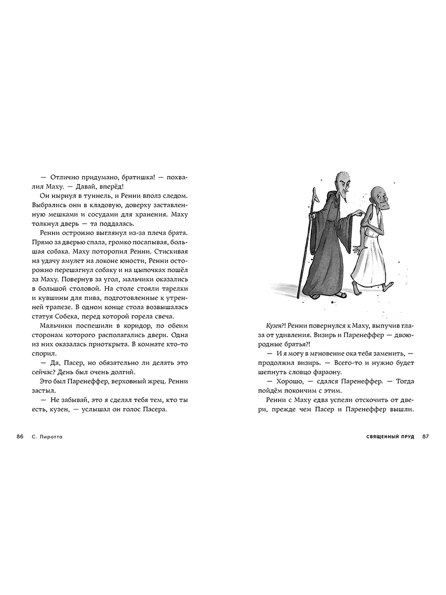 Книга Альпина. Дети Проклятие крокодила - фото 5