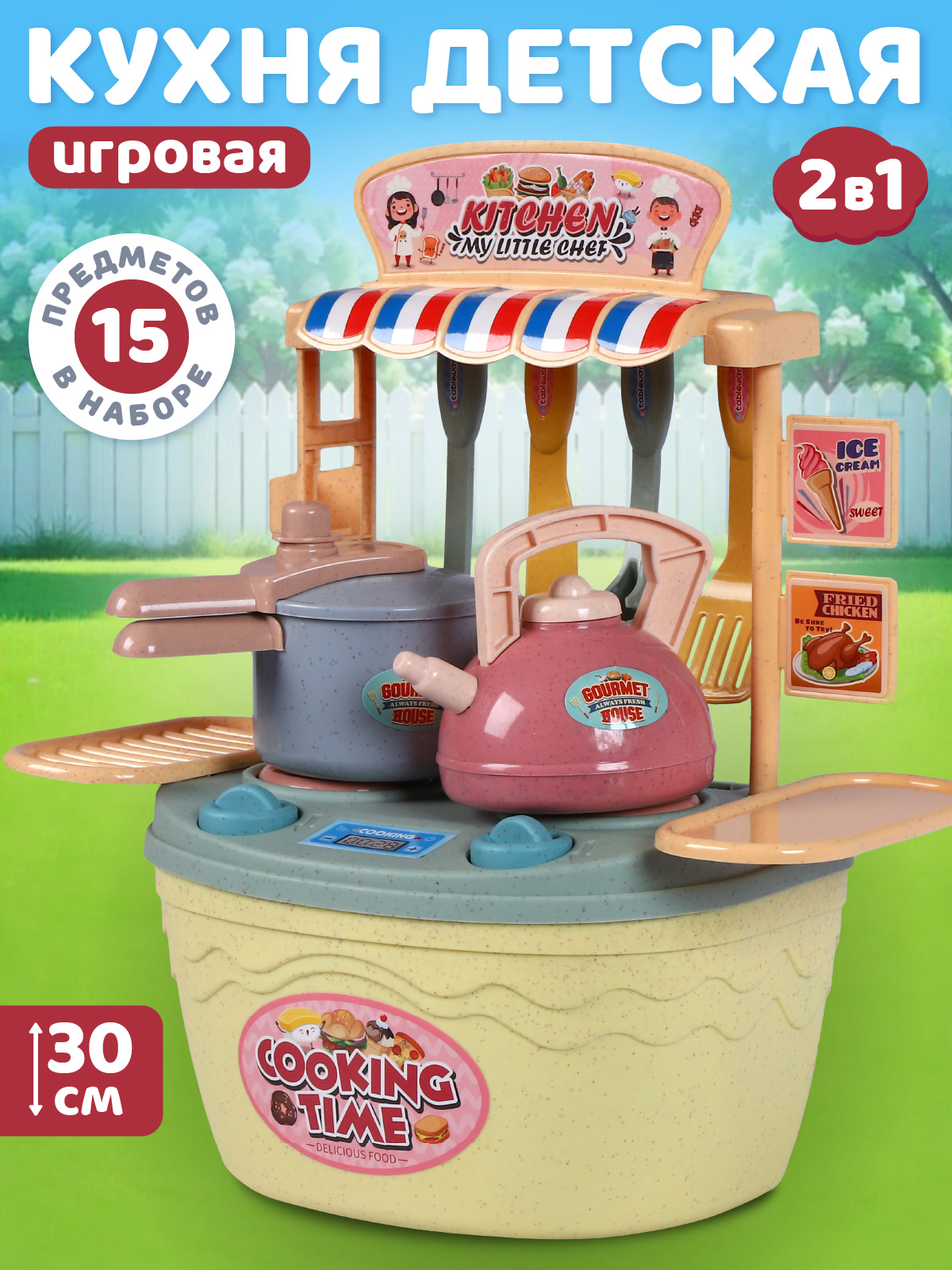 Игрушечная кухня AMORE BELLO с аксессуарами: 15 шт. - фото 1